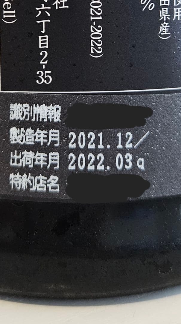 新政 ラピスラズリ 美山錦 720ml