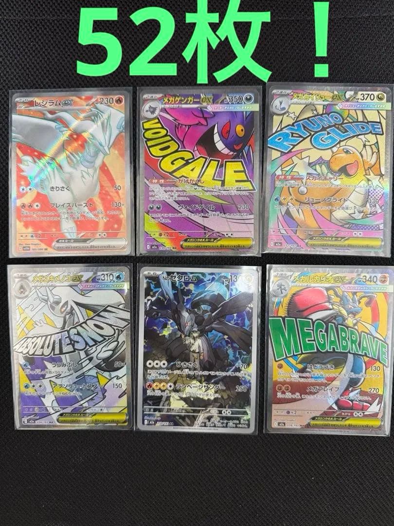ポケモンカード MEGAドリームex メガゲンガー　など　まとめ売り　52枚