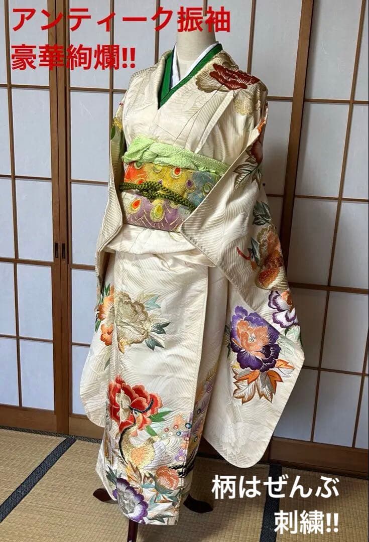 豪華絢爛　アンティーク振袖　昭和レトロ　刺繍　孔雀　鳳凰　鶴織　牡丹　エクリュ