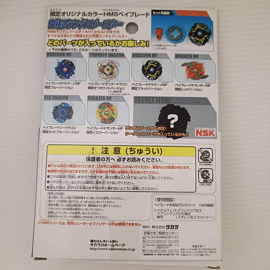 【新品未組立品】ベイブレード　ドランザーMF　レッドバージョン