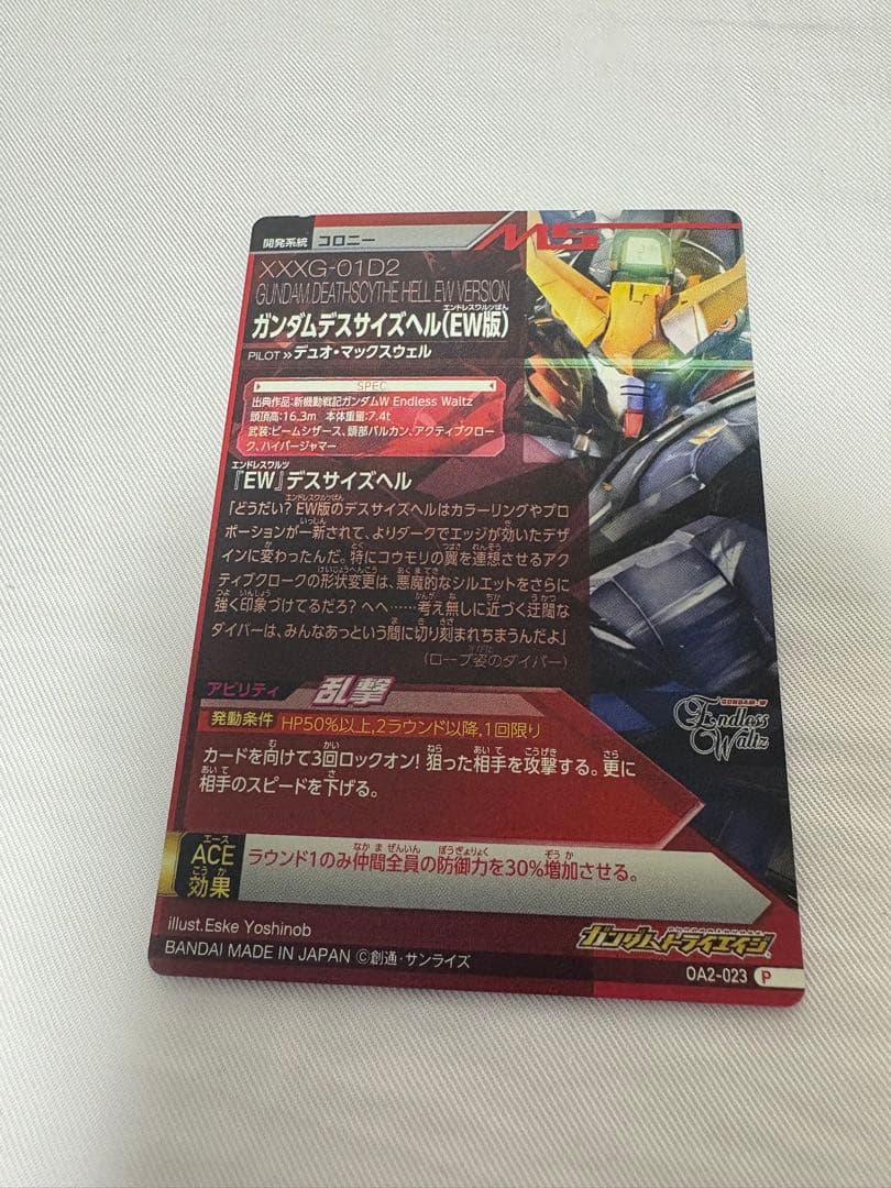 ガンダムトライエイジ ガンダムデスサイズヘル（EW版）