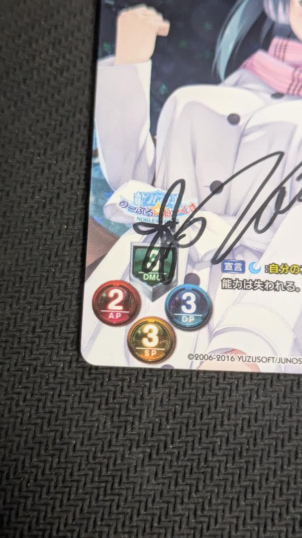 lycee　ゆずソフト　月山瀬奈　直筆サイン