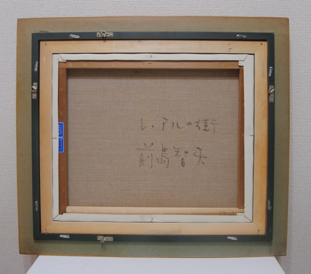 前島智夫 「 レ・アル の街」Ｆ8 油絵 油彩画 風景画 フランス パリ