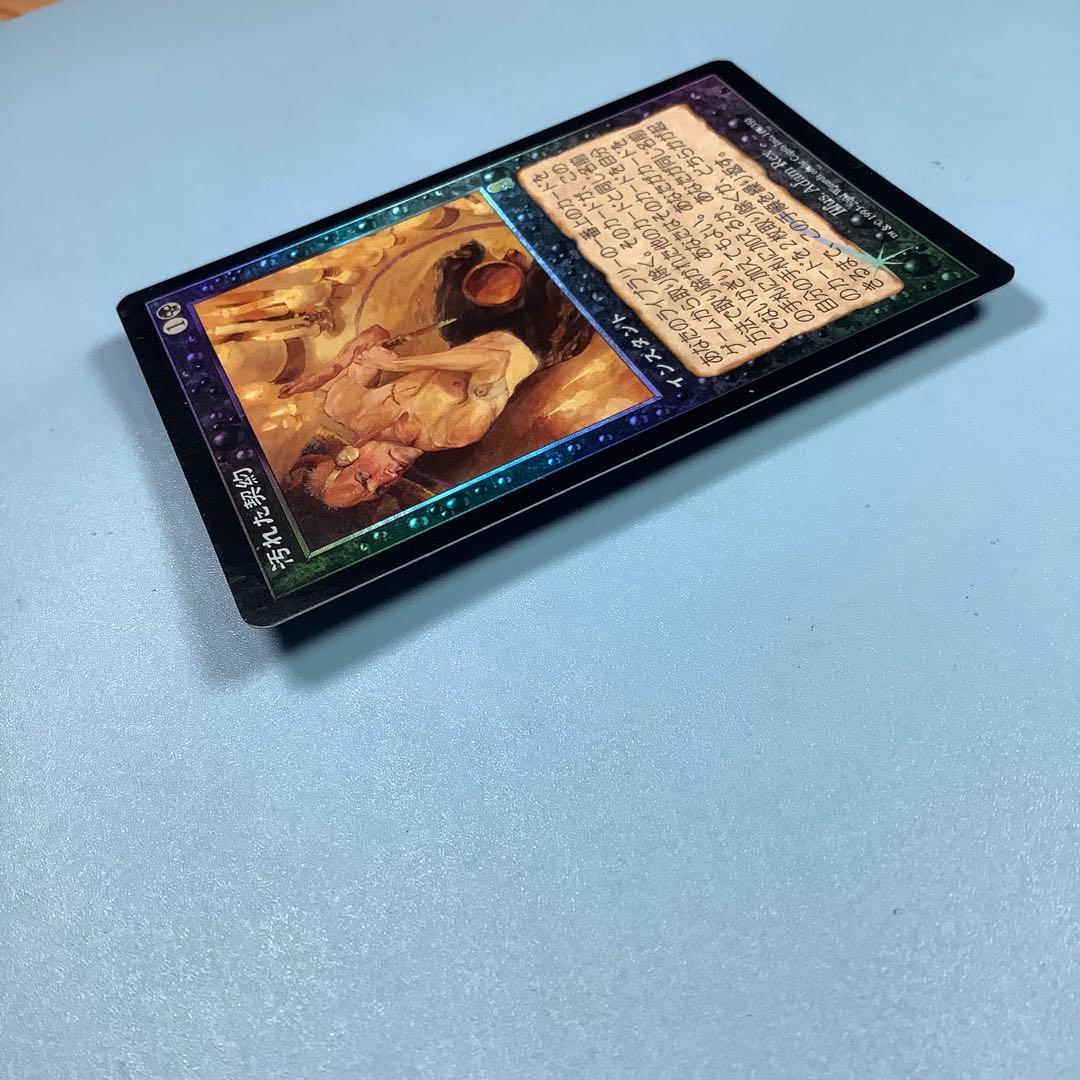 汚れた契約/Tainted Pact ODY 日本語foil