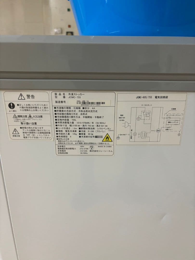 【2021年製①】JCM 冷凍ストッカー JCMC-755 鍵付き 755L