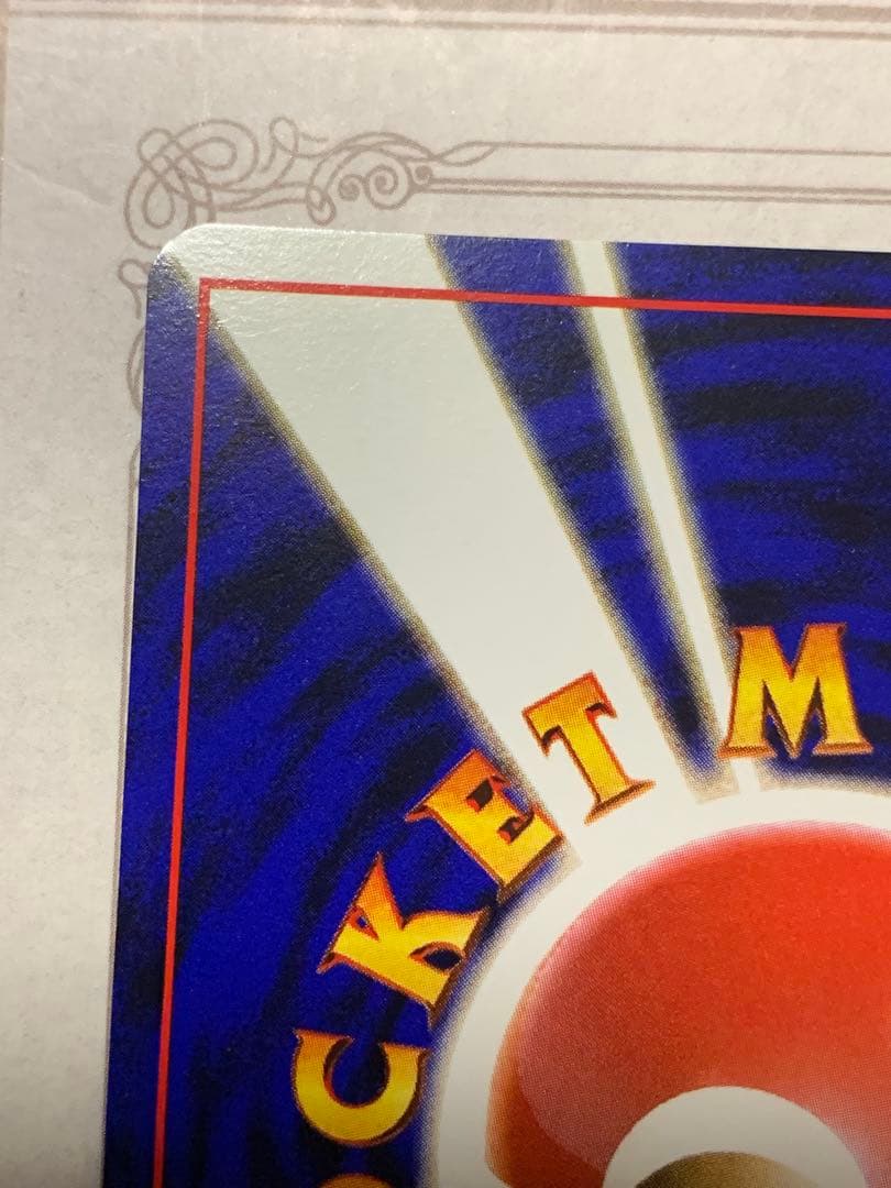 旧裏カメックス ★キラ No.009 1996年 ポケモンカード初期うずまきホロ