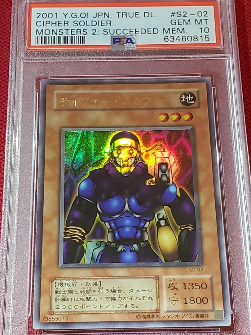 PSA10　サイファースカウター　S2-02　ウルトラレア　遊戯王　②