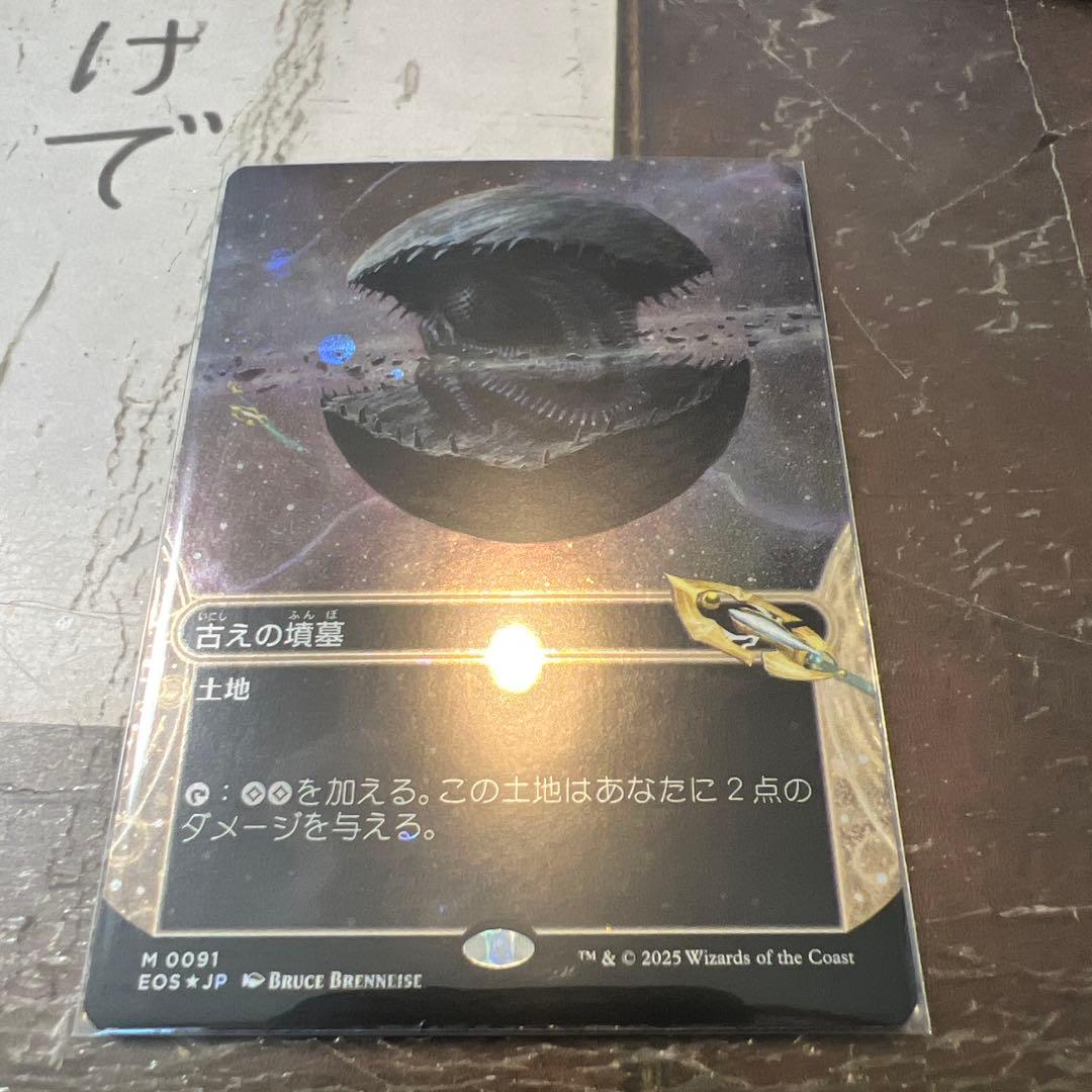 MTG 古えの墳墓 ギャラクシーfoil 日本語版