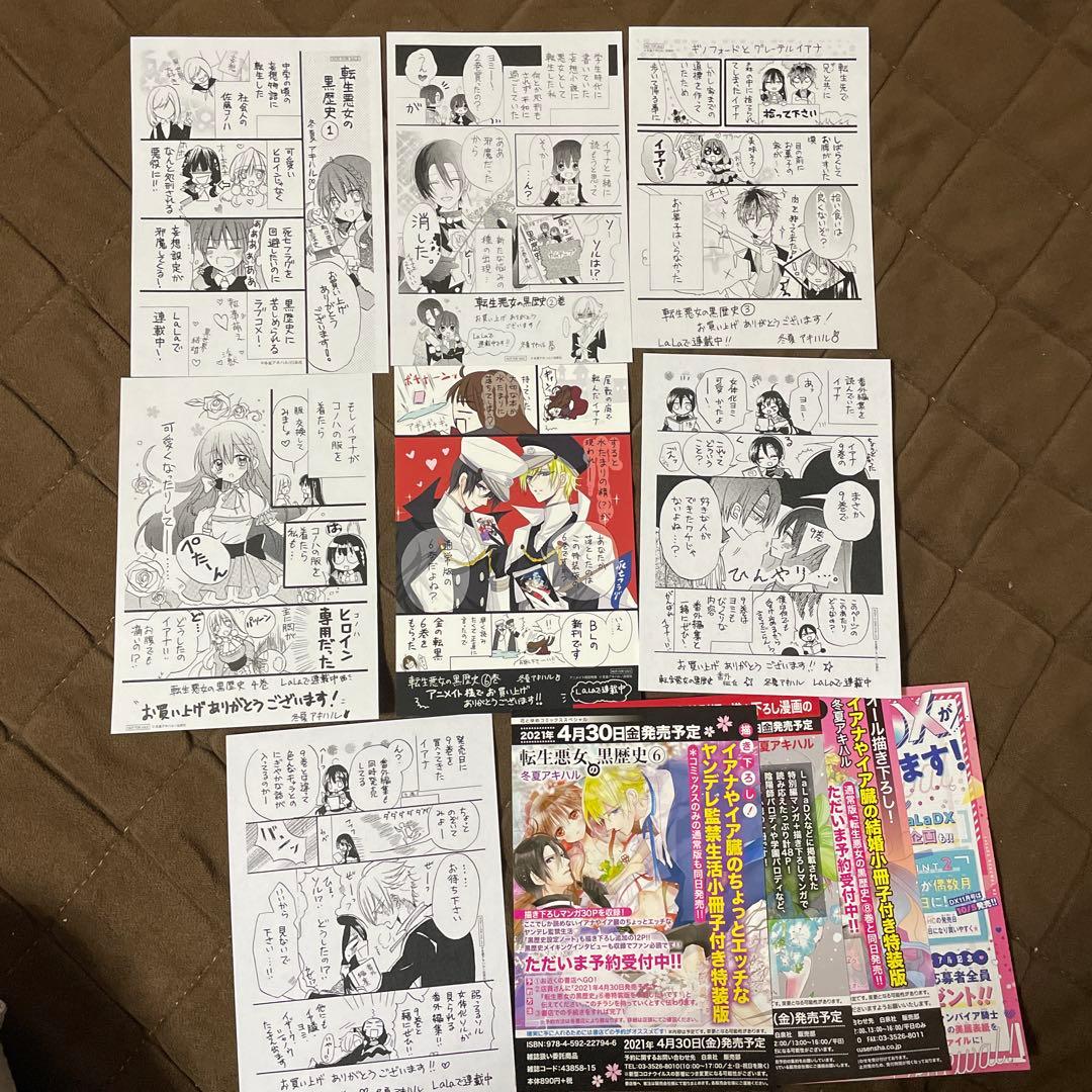 転生悪女の黒歴史　冬夏アキハル