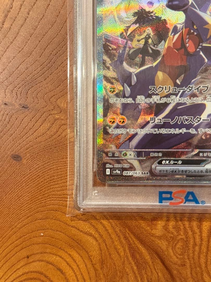 シロナのガブリアスex SAR 【psa10】 熱風のアリーナ 087/063