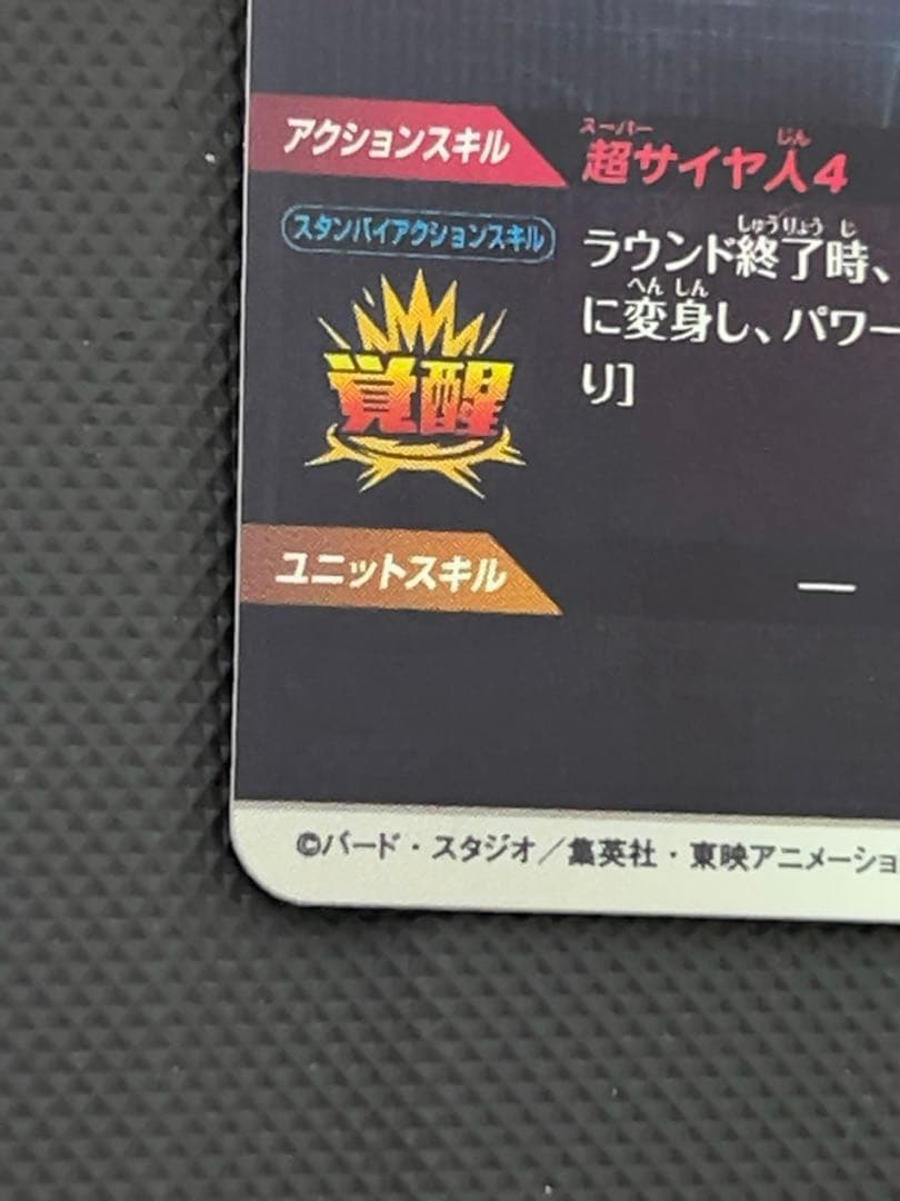 最安値　sdv4-060 孫悟空　パラレル　ドラゴンボールスーパーダイバーズ