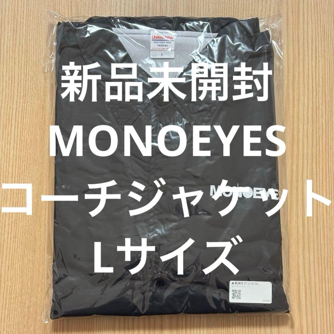 【新品未開封】MONOEYES コーチジャケット 黒 Lサイズ