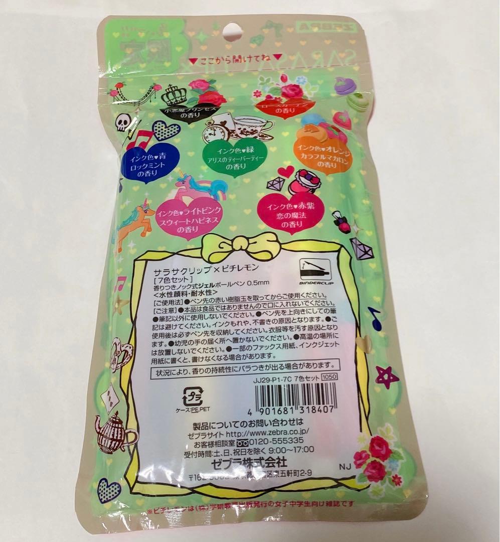 SARASA ピチレモン ポールペン 7色 セット