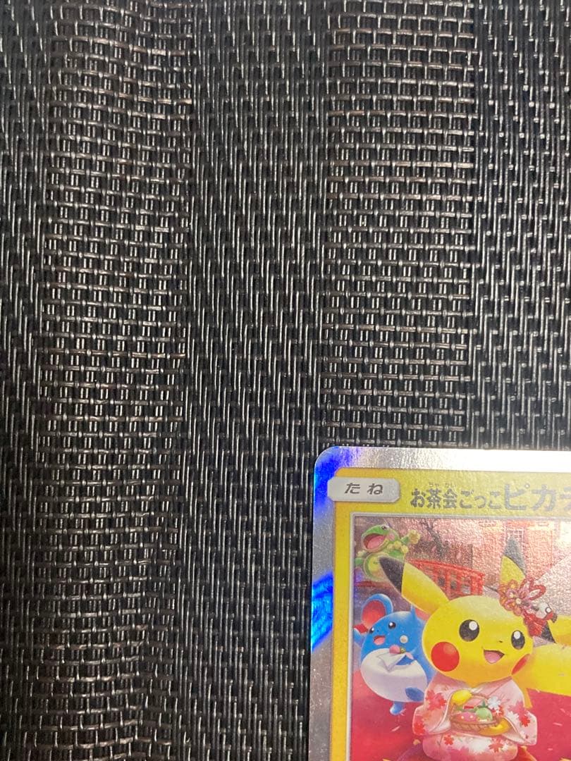 ポケモンカード　ポケカ　お茶会ごっこピカチュウ　プロモ　はなびらあつめ