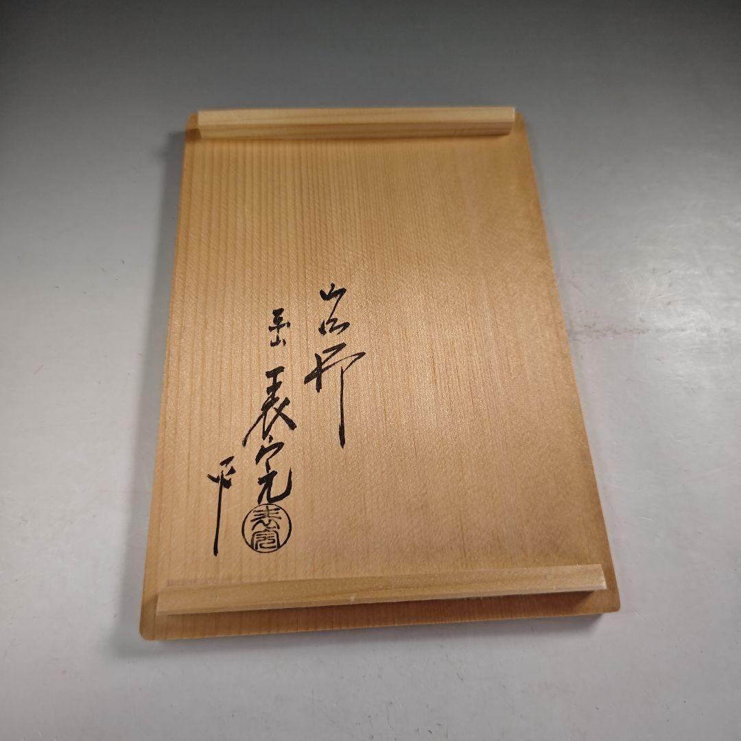 ウ235 茶箱『東山　川瀬表完作』『布摺　利休茶箱　共箱』野点　棗　香合　セット