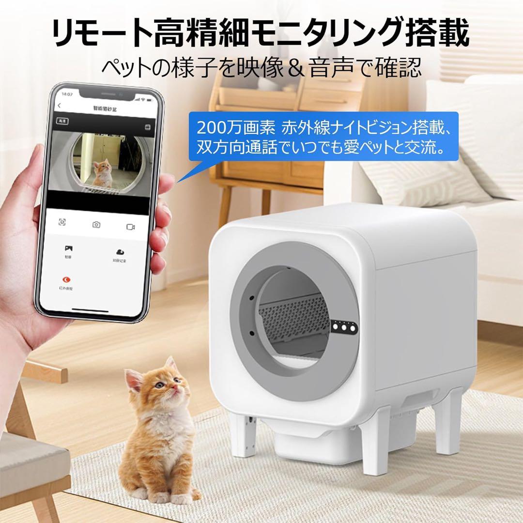猫自動トイレカメラ付き　65L大容量　スマホ管理　多頭飼い対応