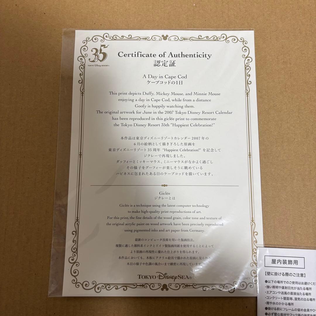 東京ディズニーリゾート 35周年　ダッフィー ケープコッドの1日 ジクレー版画