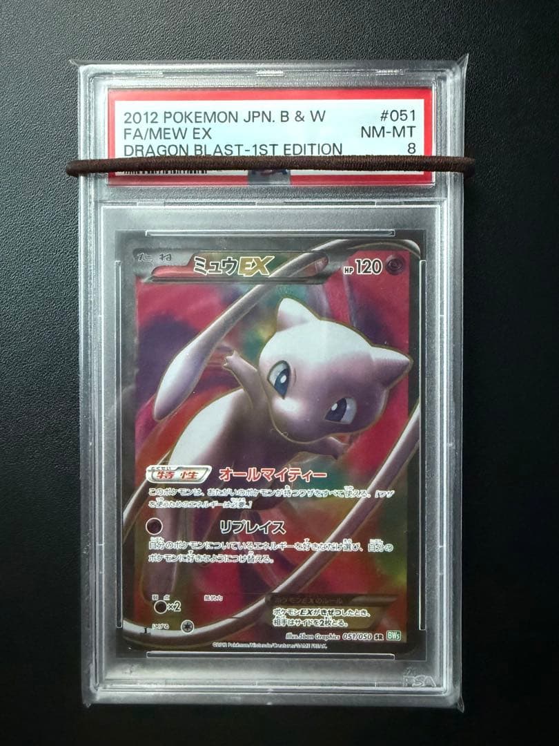 希少カード　ミュウEX sr psa8