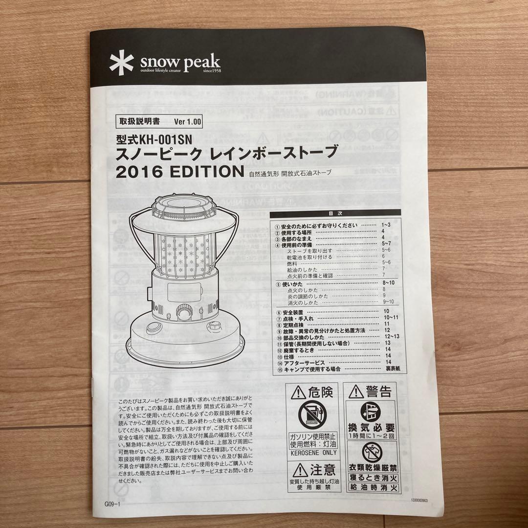 november。スノーピーク　レインボーストーブ　2016