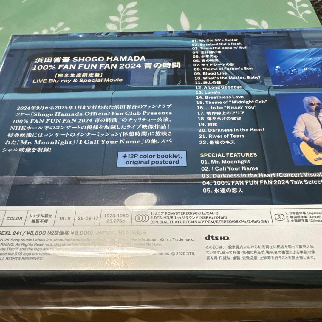 浜田省吾/100% FAN FUN FAN 2024 青の時間〈完全生