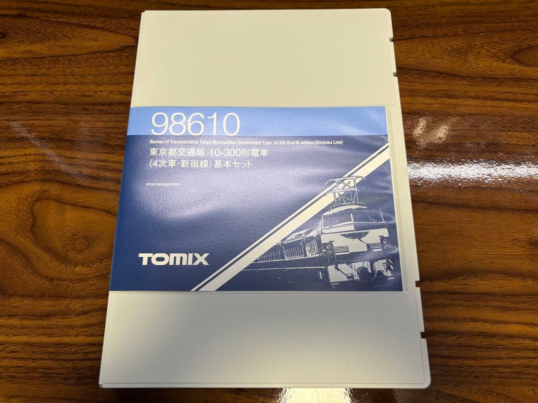 TOMIX　98610・98611　東京都交通局　10-300形4次車 10両