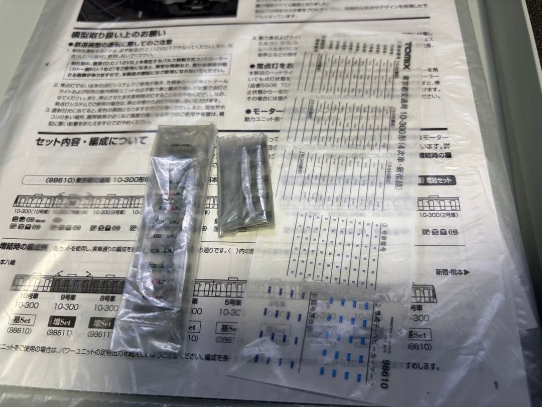 TOMIX　98610・98611　東京都交通局　10-300形4次車 10両