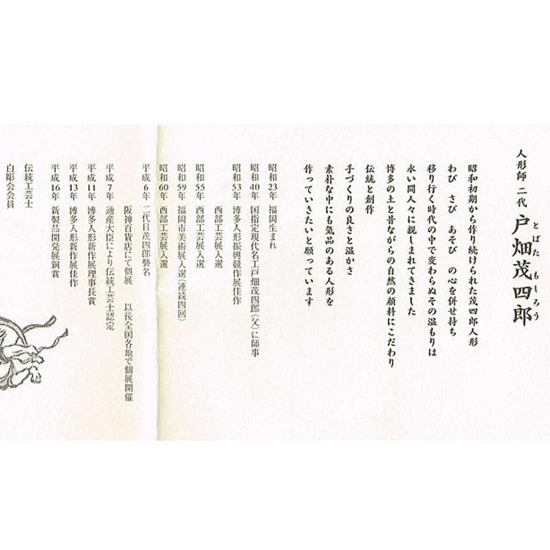 博多人形　人形師　二代　戸畑茂四郎作　「香る観音」　立札付　M　R7156