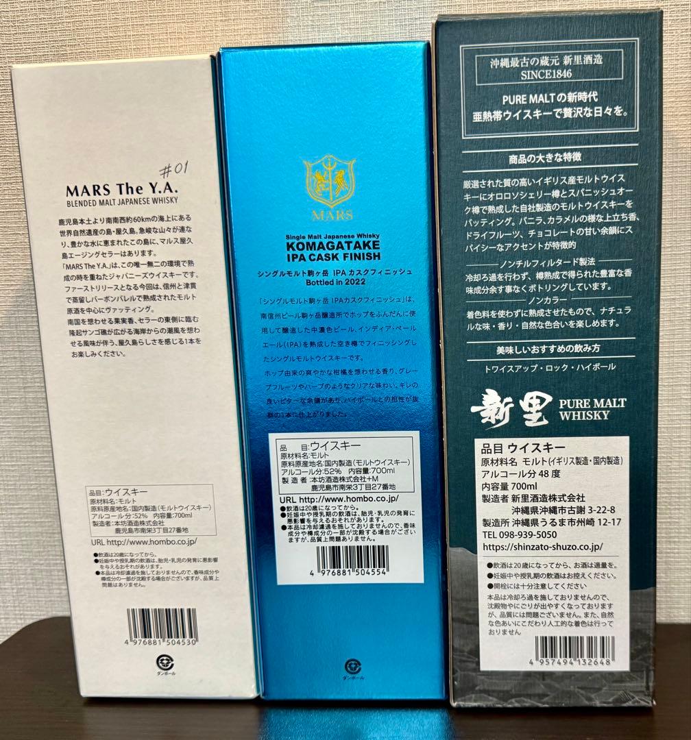 MARS The Y.A. #1・駒ヶ岳IPAカスク・新里モルトの３本セット