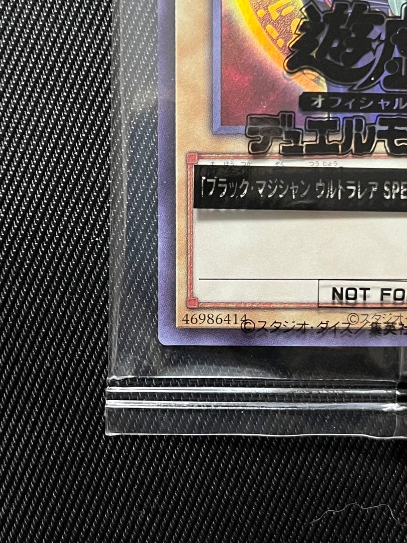 遊戯王　ブラックマジシャン　ウルトラ　未開封　スペシャルイラスト