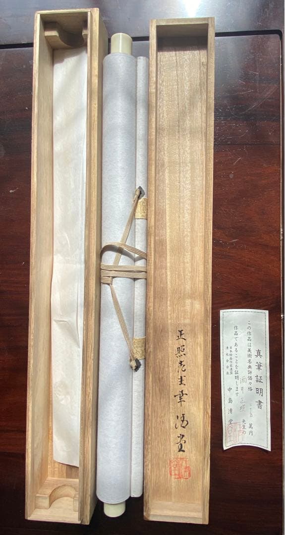 酒井正照 彩色山水 真品保証　検定書付け　25万の美しい珍品　入手困難