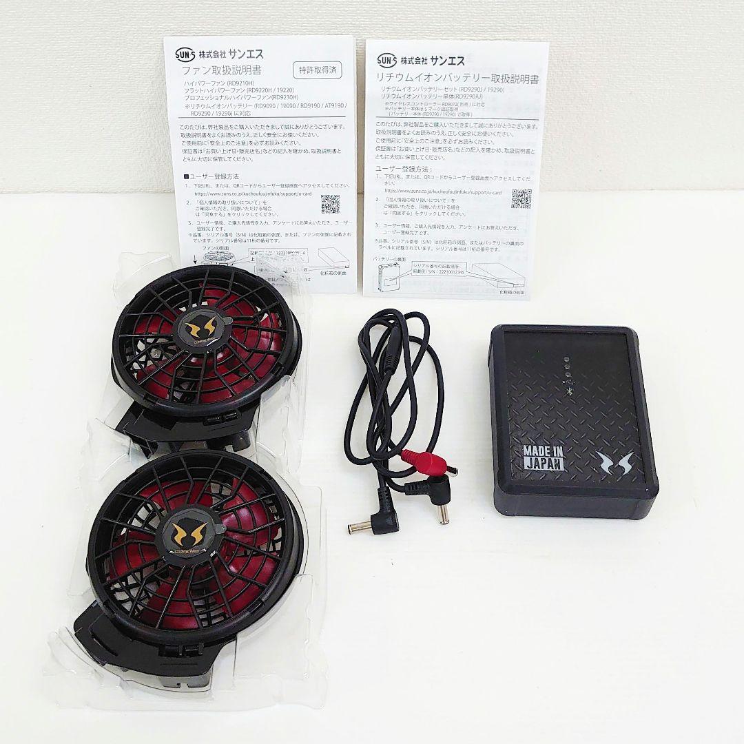 空調風神服　12V バッテリー　ファンユニット　ジャケットベストセット　熱中症