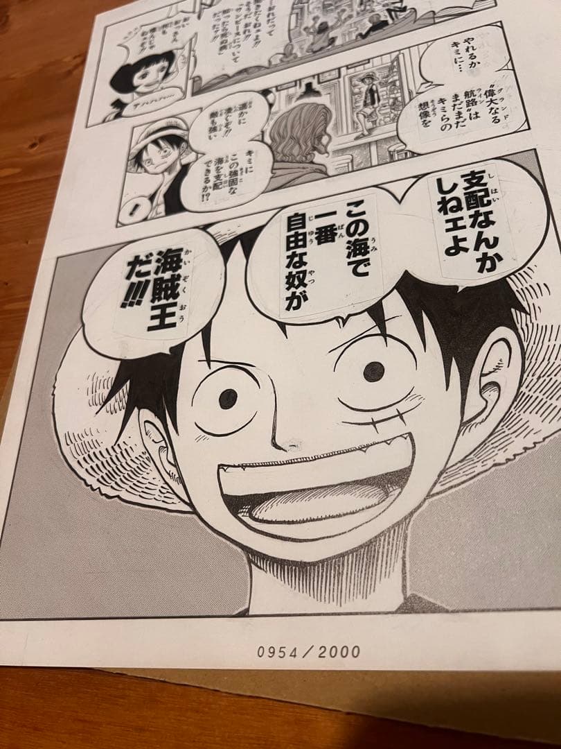 ビブルの秘宝 名ゼリフ複製原稿 ノースブルー シリアルナンバー954/2000