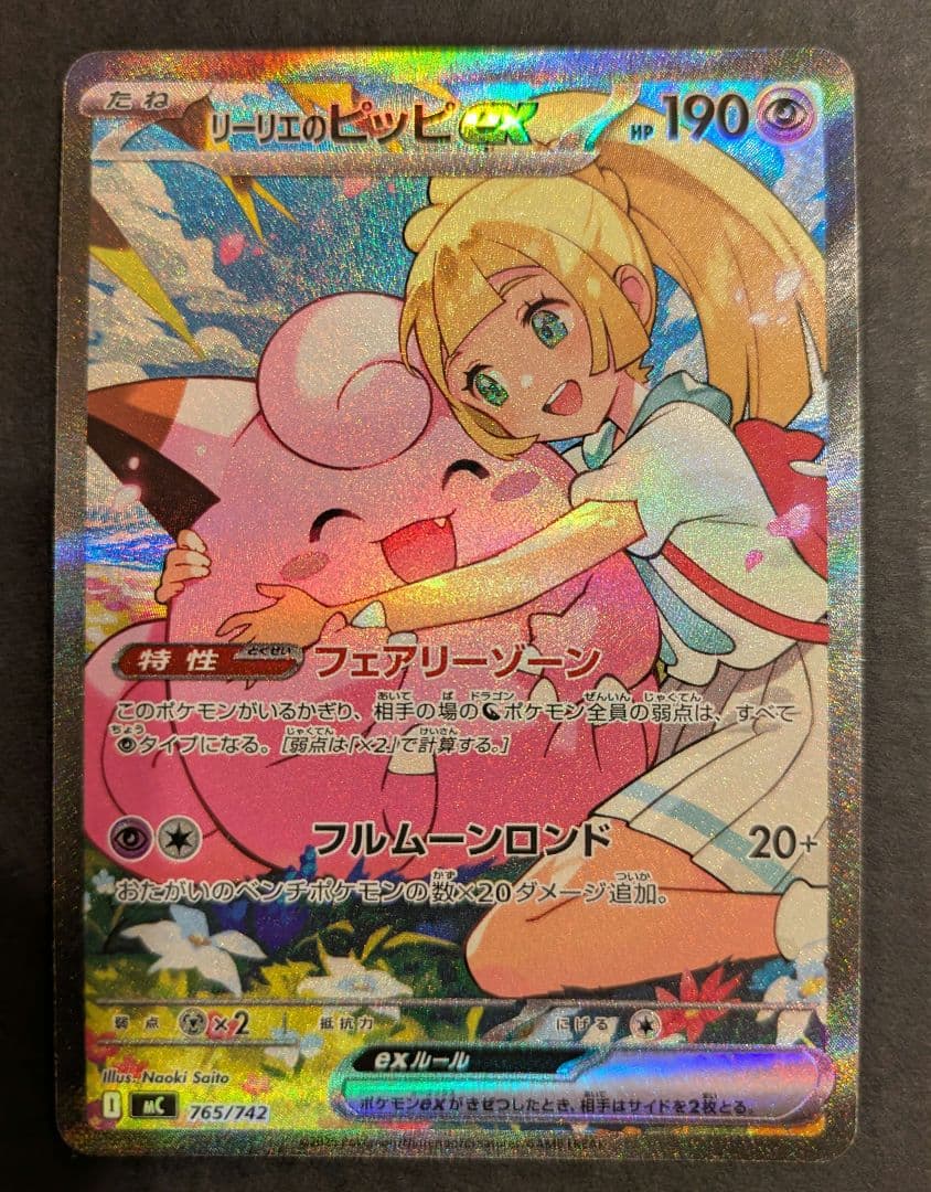 リーリエのピッピ スタートデッキ100