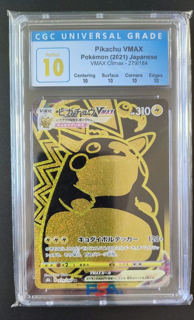 CGC10 ピカチュウ VMAX クライマックス 　ポケモン 　PSA ARS