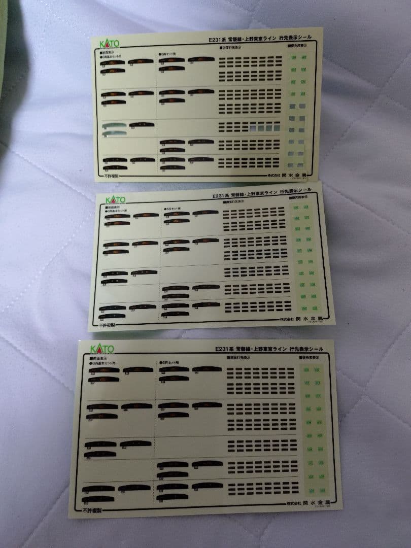 Nゲージ　KATO　E231系　常磐線・上野東京ライン　15両セット