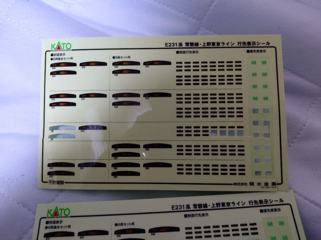 Nゲージ　KATO　E231系　常磐線・上野東京ライン　15両セット