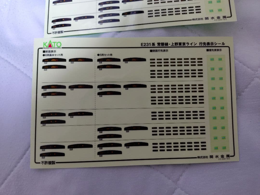 Nゲージ　KATO　E231系　常磐線・上野東京ライン　15両セット