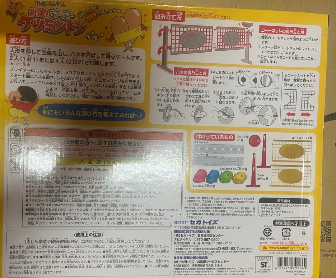 クレヨンしんちゃん 対決！ふわふわクツミントン テーブル ゲーム バトミントン