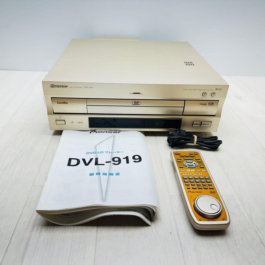 Pioneer　DVD LDプレーヤー　DVL-919