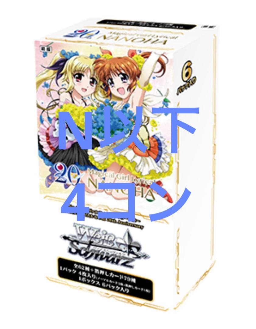 ヴァイス 魔法少女リリカルなのは　20th N以下 4コン