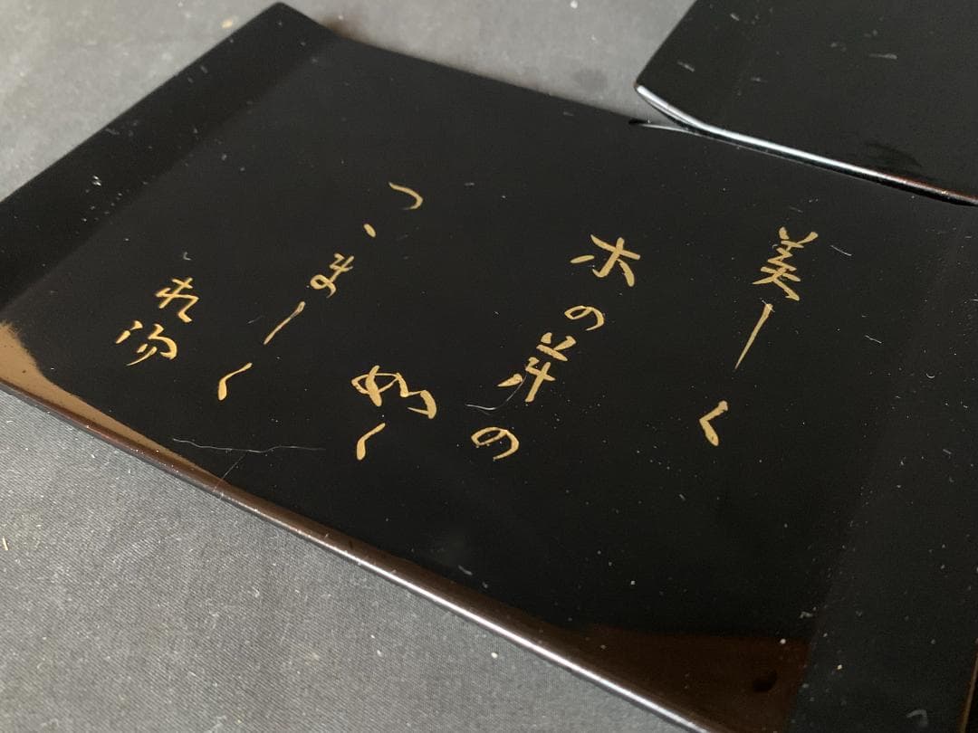 輪島塗 田中双竹堂謹製 沈金蒔絵 京極杞陽俳句 銘々盆 5客 共箱 865