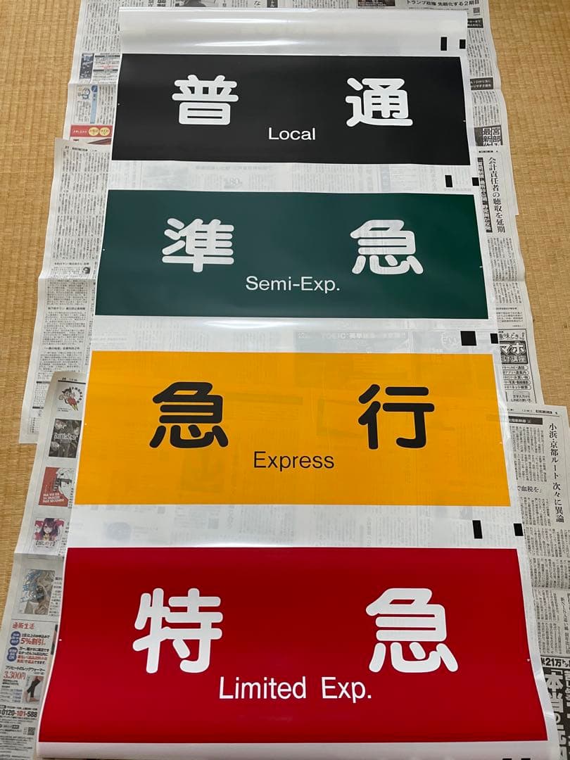 【青快速収録】阪急8000系 側面種別幕(宝塚線用)