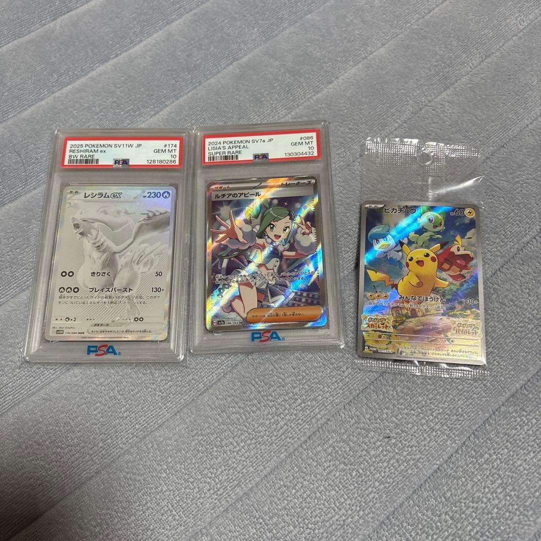 ポケモンカードセット PSA 10 レシラムex 他