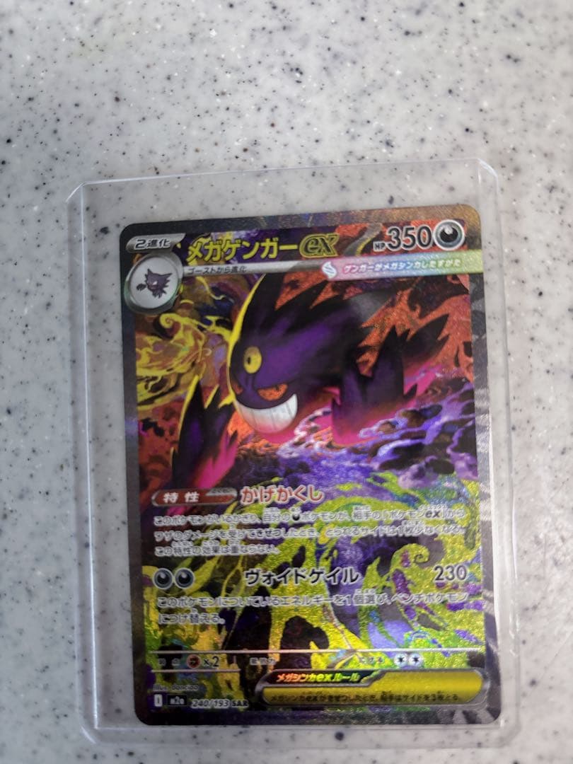 ポケモンカード メガドリーム メガゲンガーex SAR