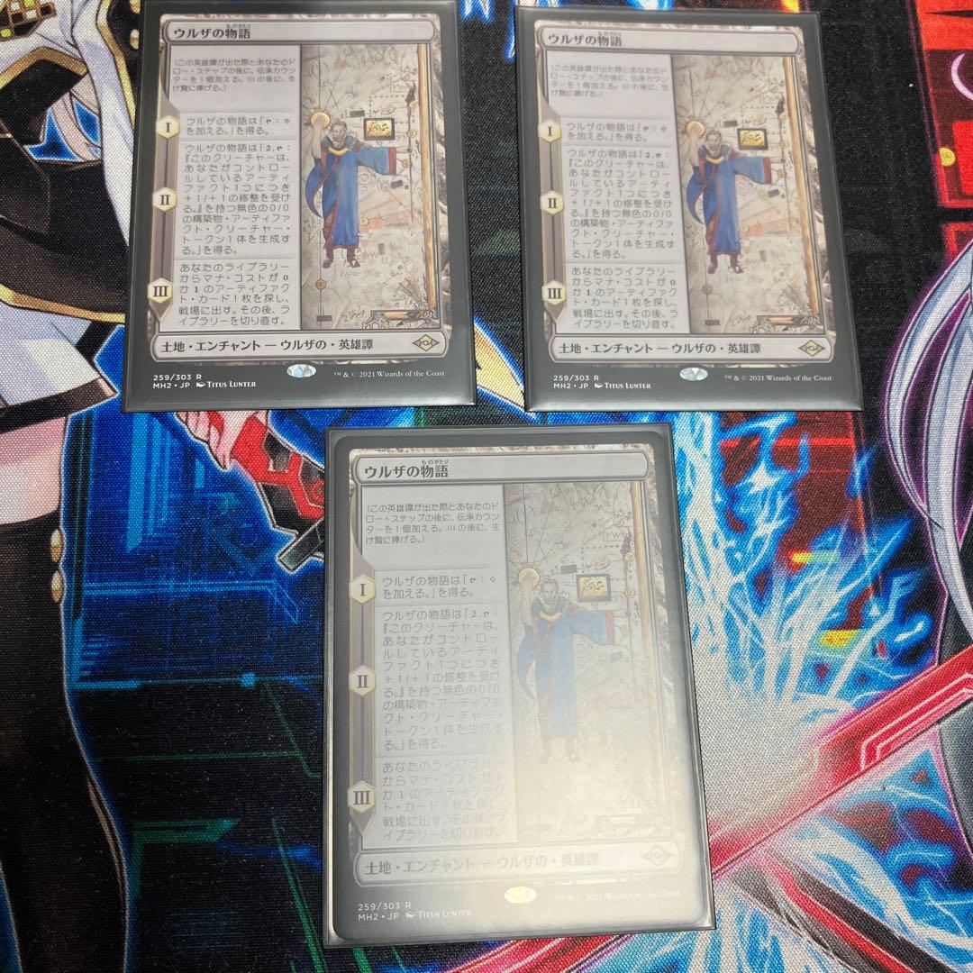 MTG ウルザの物語 3枚セット