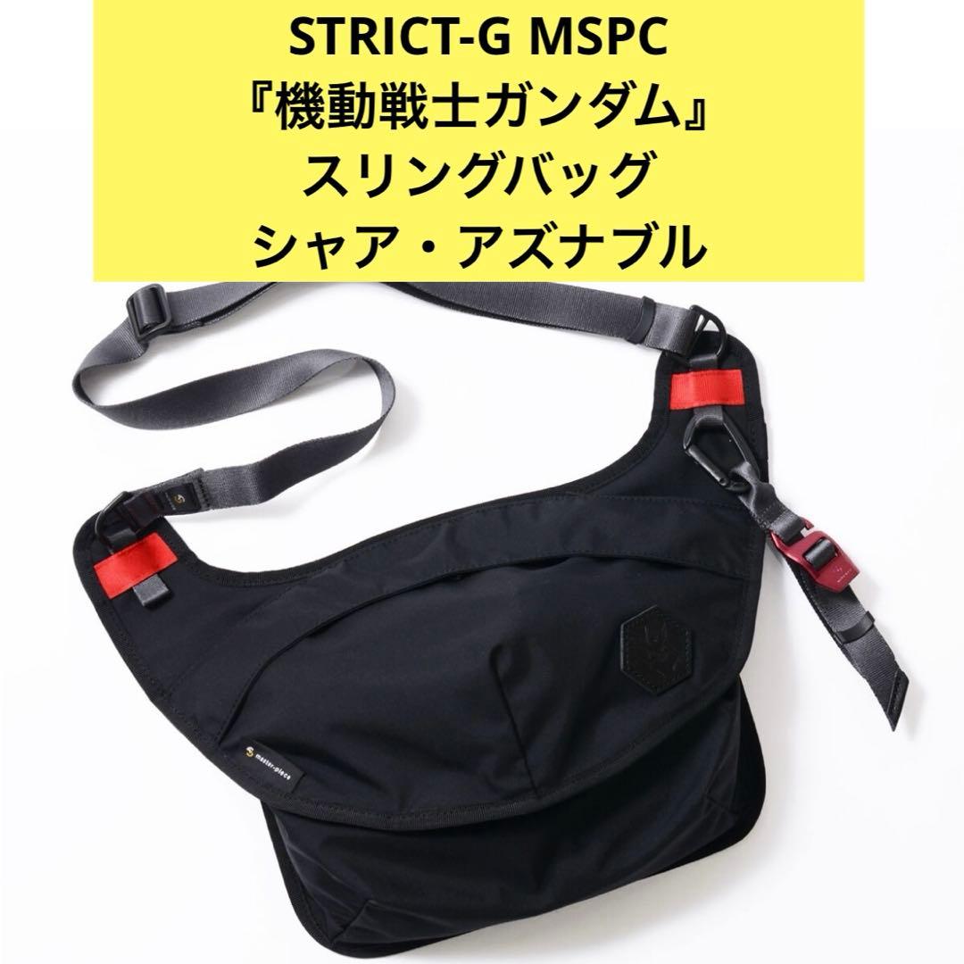 STRICT-G MSPC 機動戦士ガンダム　スリングバッグ シャア・アズナブル
