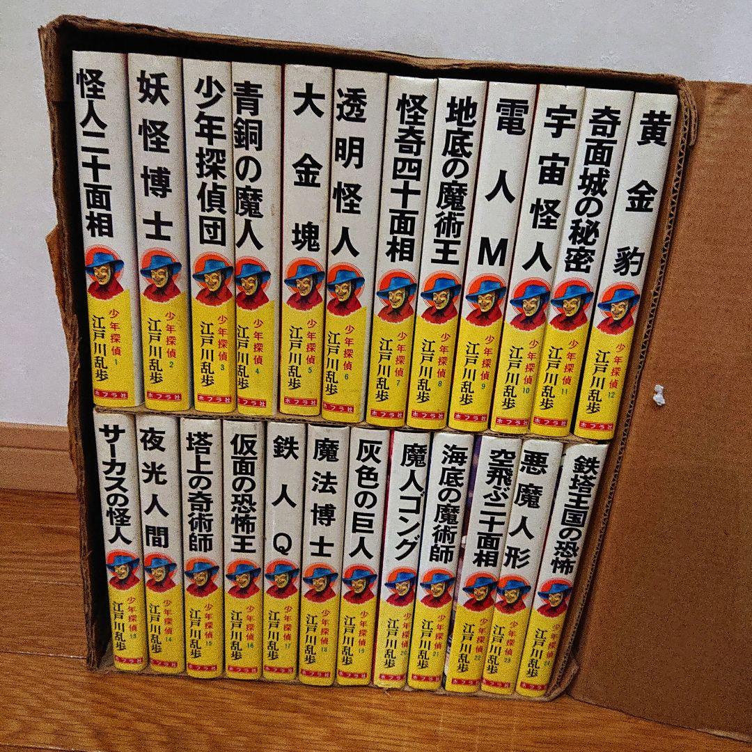 少年探偵 江戸川乱歩全集 Aセット 1-24