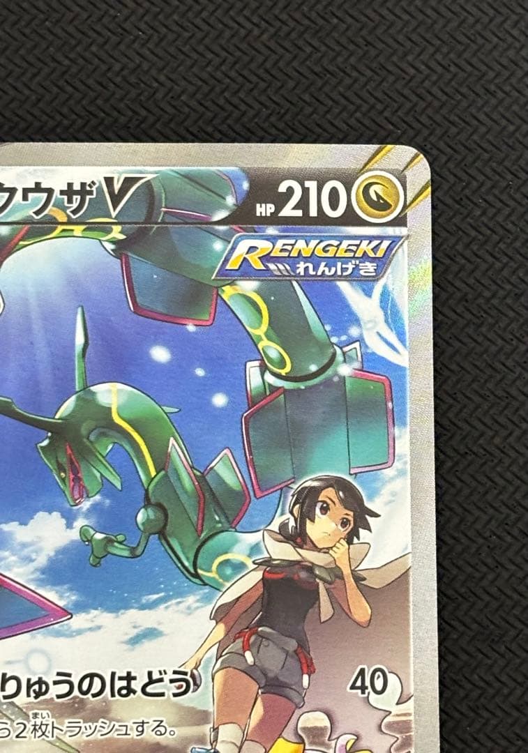 レックウザv sa 076/067 ポケモンカード