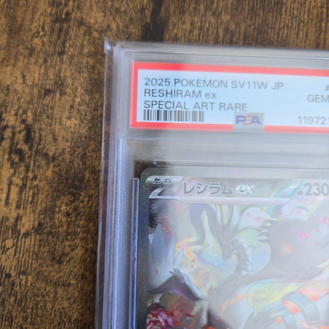 PSA10 レシラムex SAR ゼクロムex SAR まとめ売り