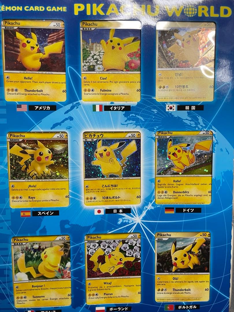 値下げ可　ピカチュウワールドコレクション